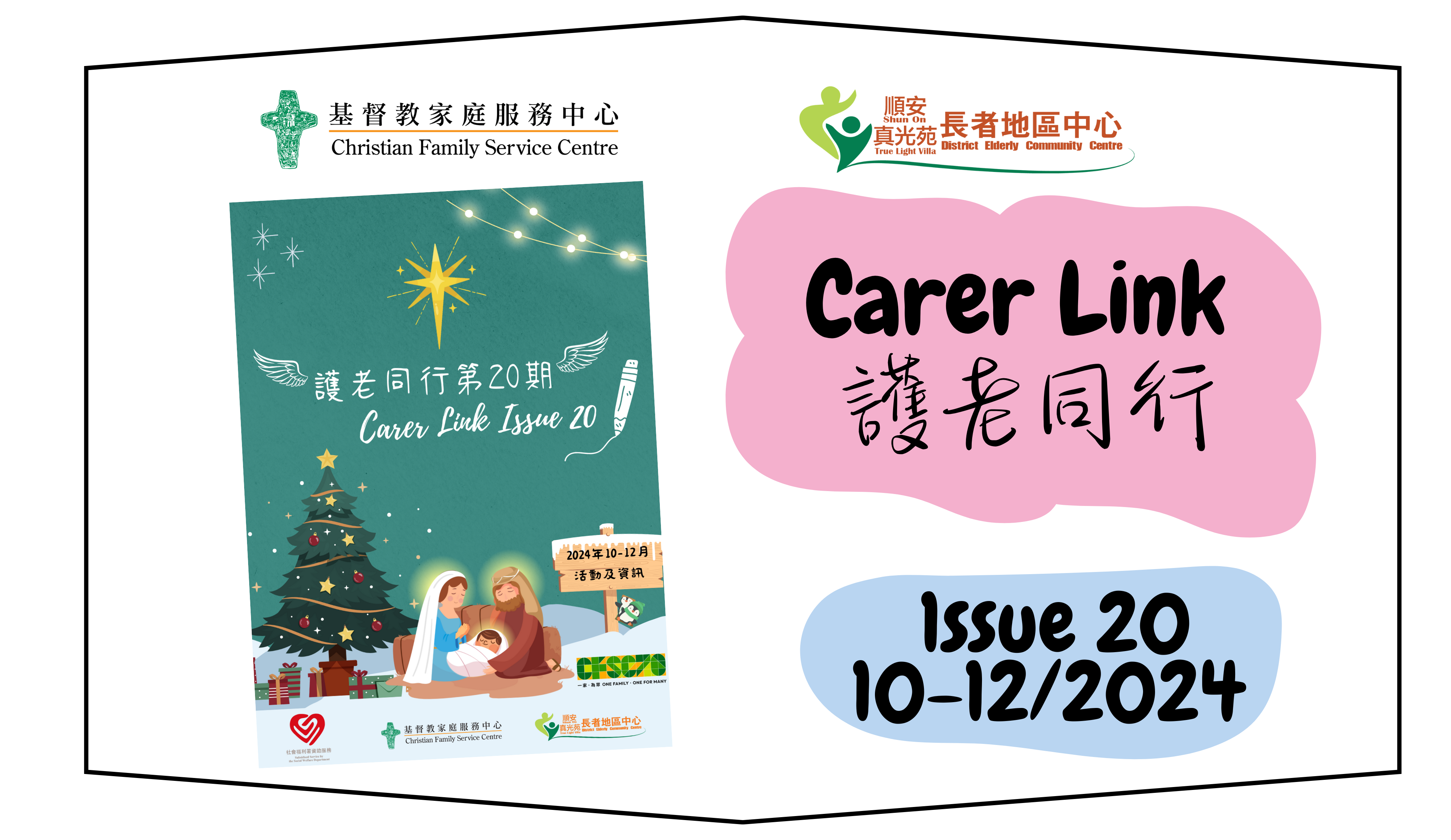 封面圖片 - Carer Link 護老同行通訊 Issue 20